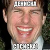 Дениска сосиска avatar