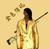 金色传说 avatar