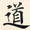 道 avatar