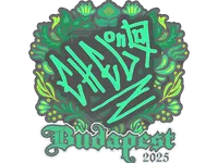 Sticker | chelo | Budapest 2025 skin