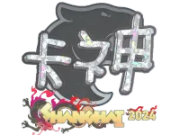 Pegatina | KSCERATO (Glitter) | Shanghai 2024 skin