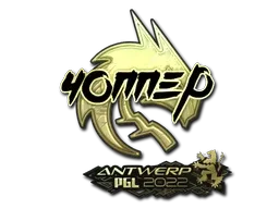 Sticker | chopper (Gold) | Antwerp 2022