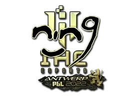 Sticker | nin9 (Gold) | Antwerp 2022