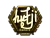 Sticker | hutji (Gold) | London 2018
