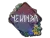 Sticker | YEKINDAR (Glitter) | Rio 2022
